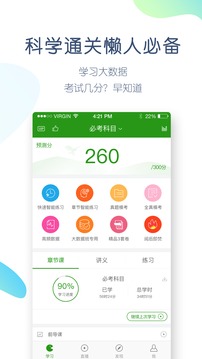 執(zhí)業(yè)醫(yī)師萬(wàn)題庫(kù)截圖