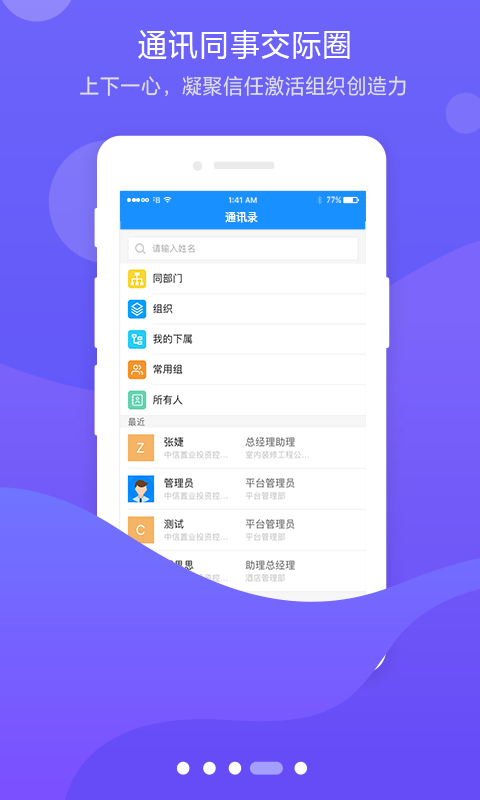 通用协同办公截图2