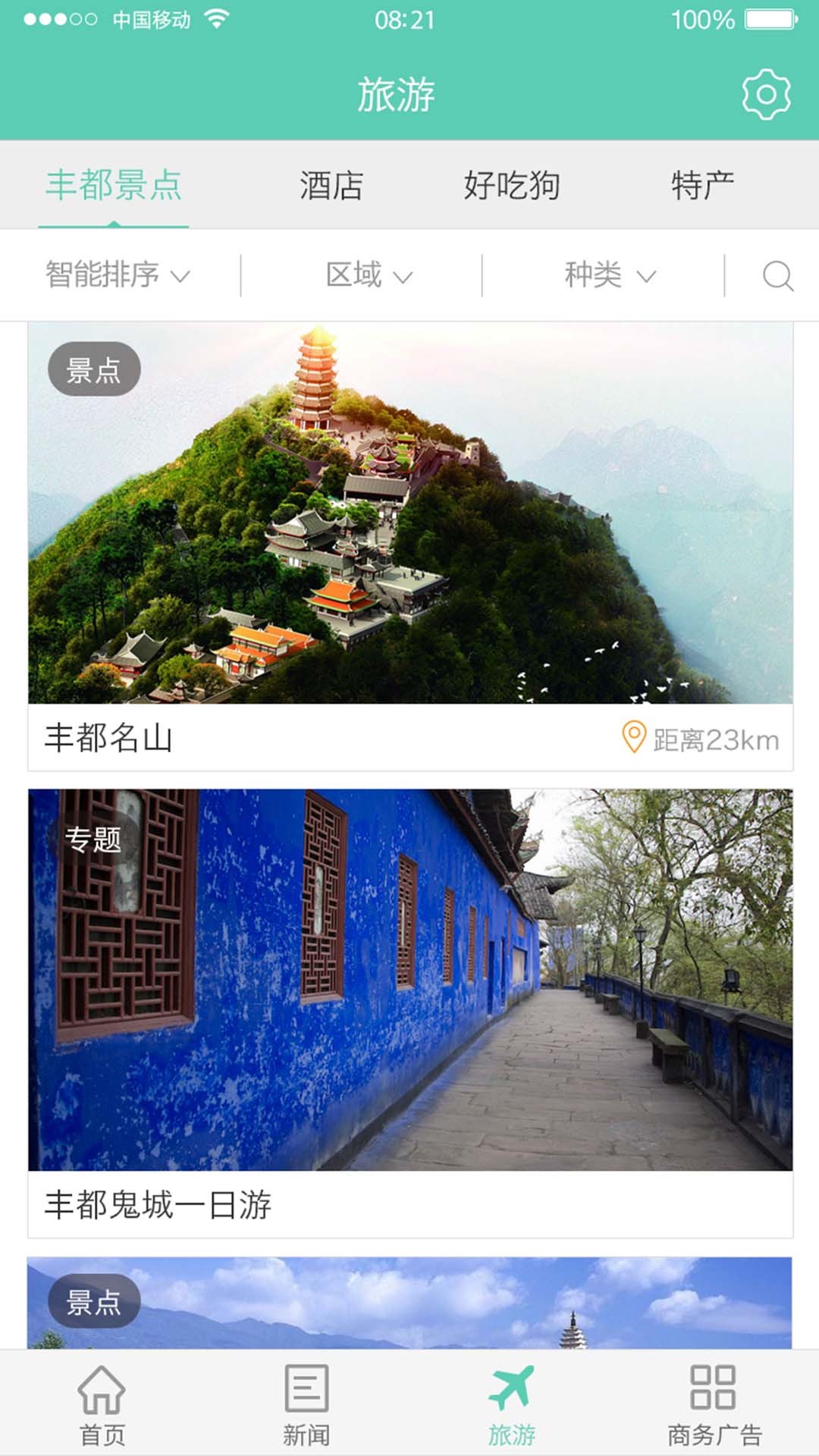 看豐都截圖預(yù)覽