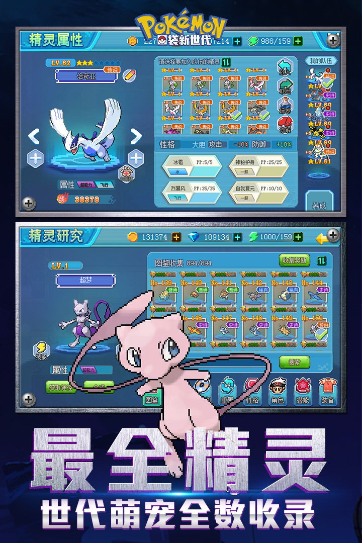 口袋新世代截圖預(yù)覽