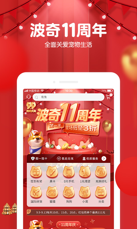 波奇寵物截圖預(yù)覽