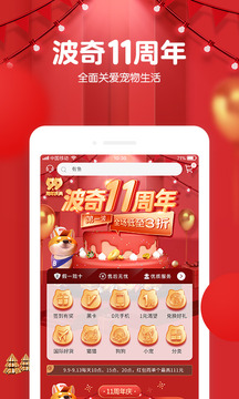 波奇寵物截圖