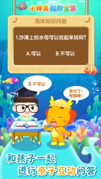 小伴龍海洋世界截圖