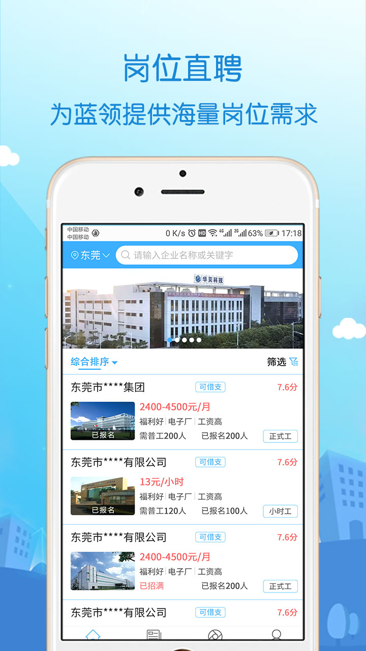 蓝聘v2.4.2截图5