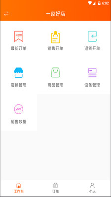 网货帮v1.4.4截图1