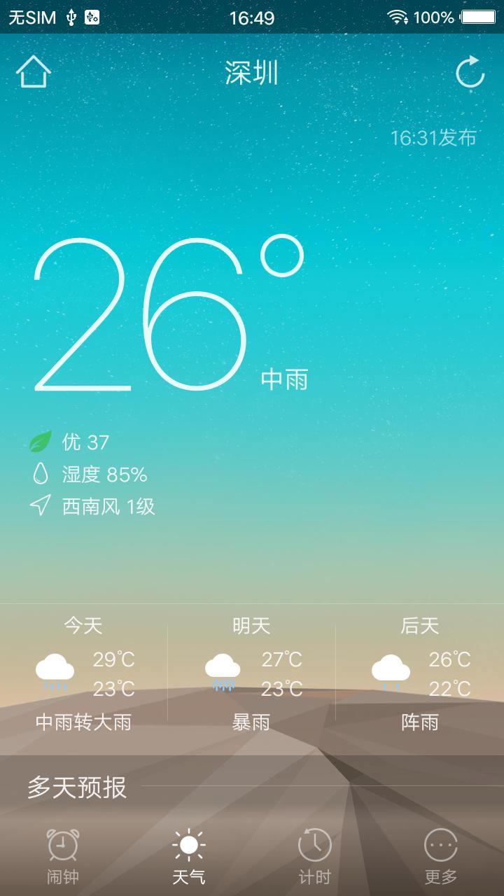 手机铃声闹钟截图2