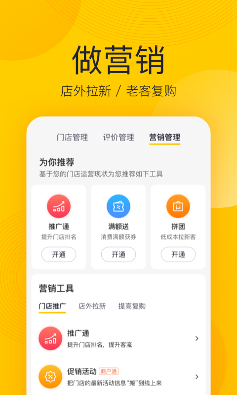 美团开店宝v8.7.2截图3