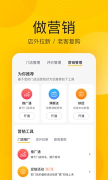 美團開店寶截圖