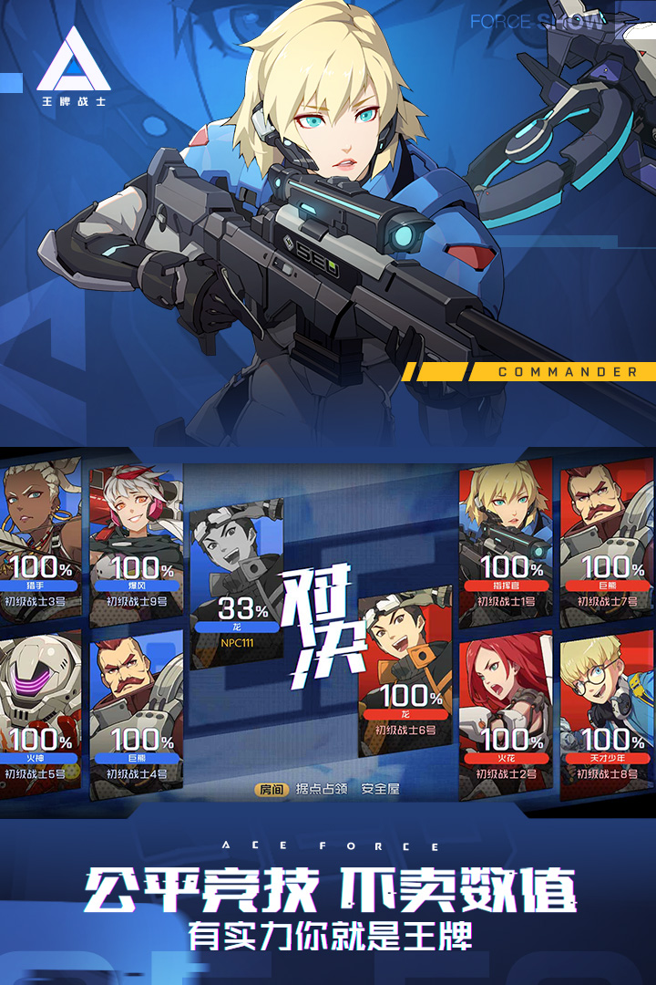 王牌戰(zhàn)士截圖預(yù)覽