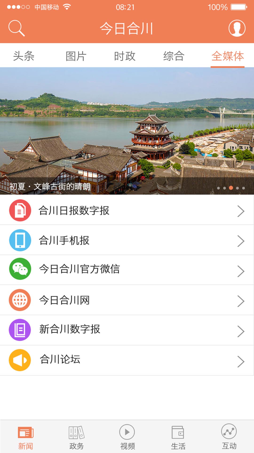 今日合川截圖預(yù)覽