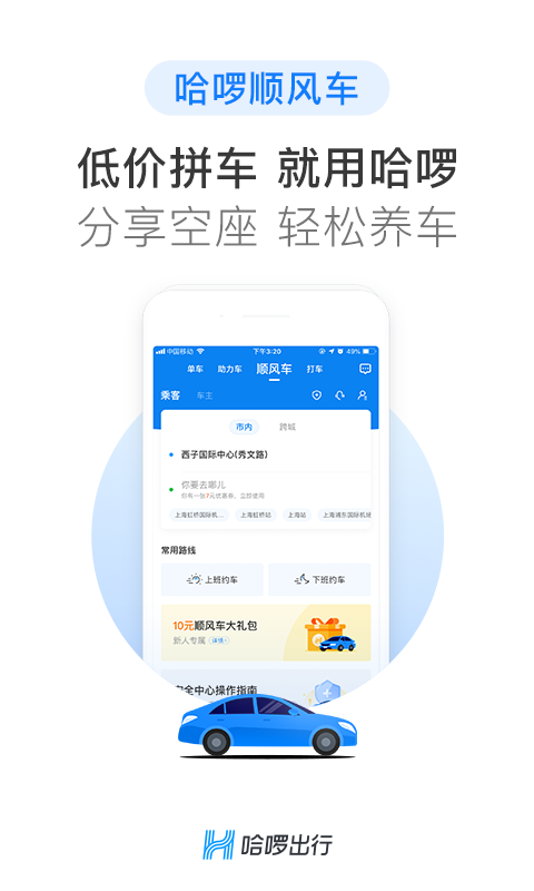 哈啰出行v5.23.1截图1