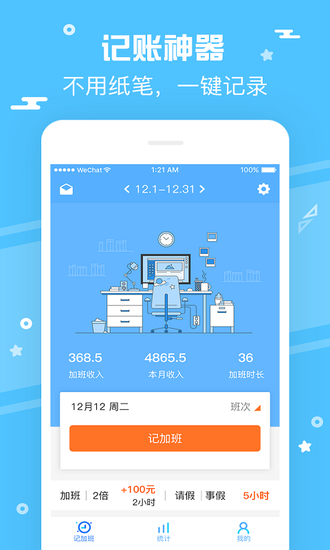 记加班v1.2.3截图1