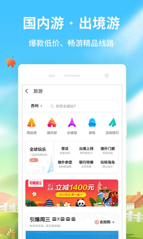 同程旅游v9.2.1.1截图5