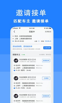 拼车顺风车截图