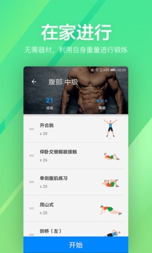 運(yùn)動(dòng)健身速成fit截圖