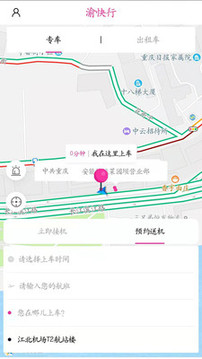 渝快行截圖