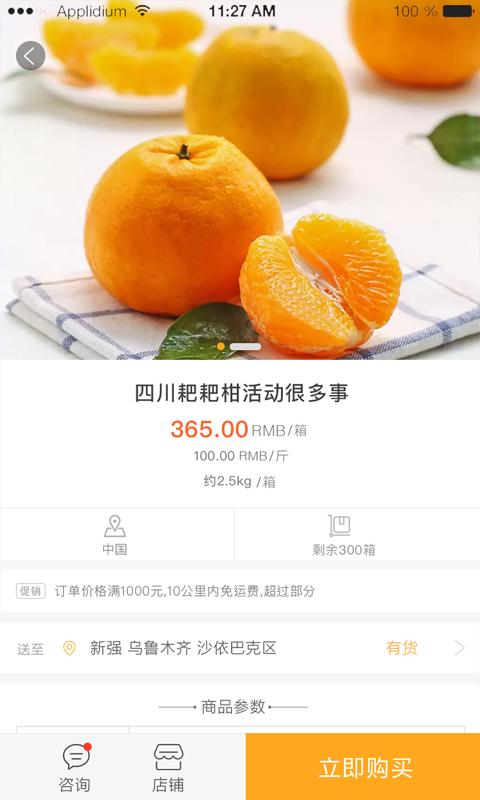 优农品臻截图3