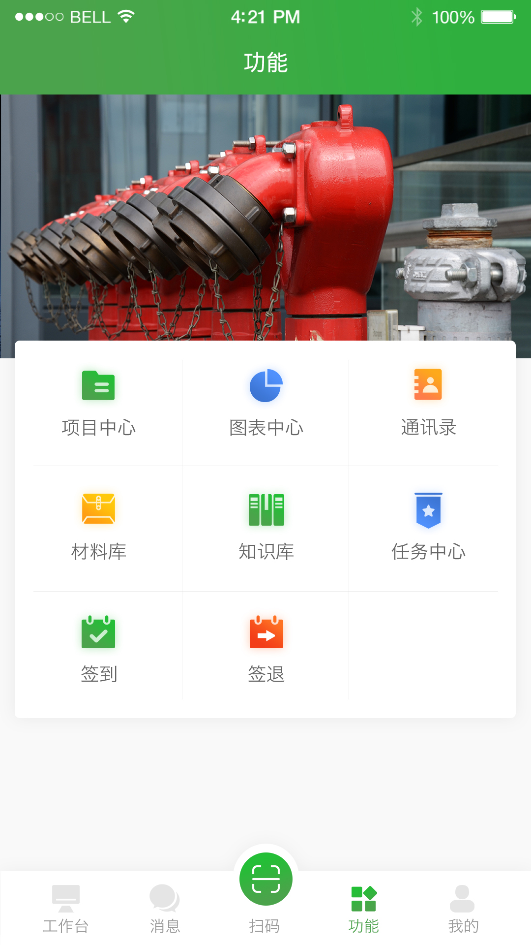 消防e管家截图2