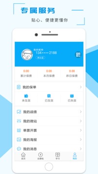 物流保险师截图