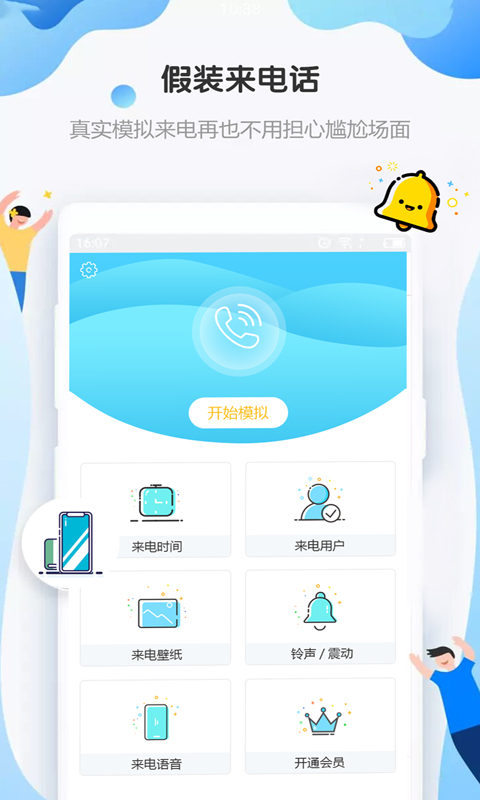 假裝來電話截圖預(yù)覽