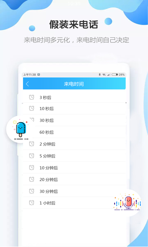 假裝來電話截圖預(yù)覽