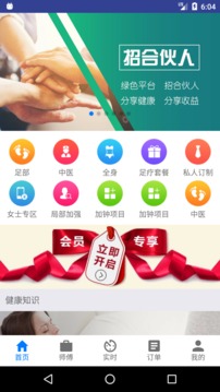 健康到位截圖