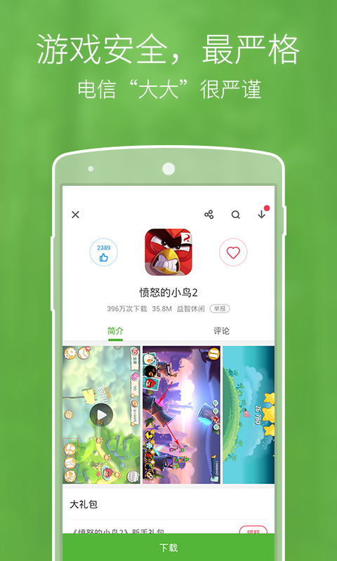 爱玩4G截图3