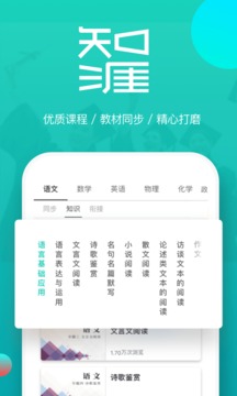 知涯升学截图