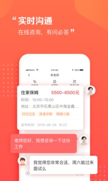 阿姨一點(diǎn)通截圖
