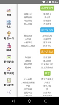 文言文翻譯截圖