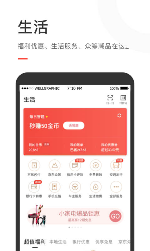 京东金融v5.2.61截图5