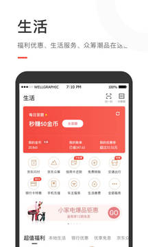 京東金融截圖