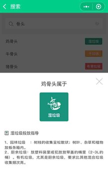 小鸥垃圾分类应用截图2