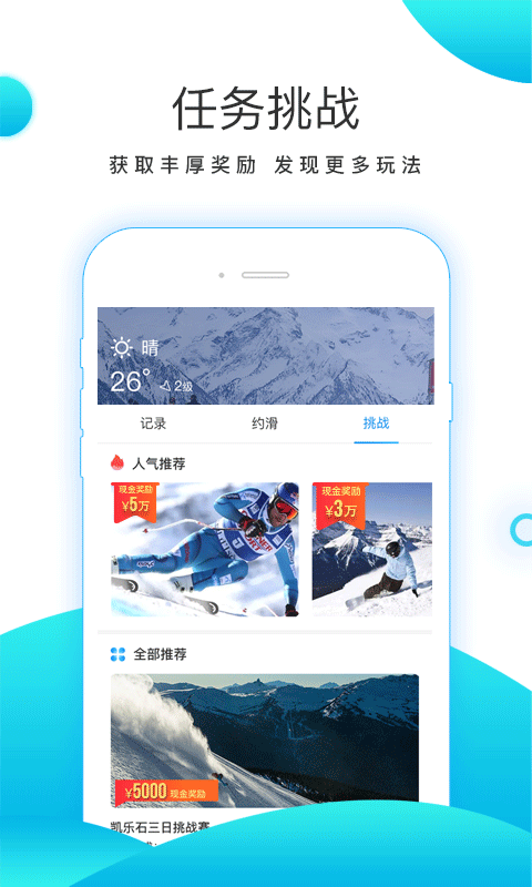 滑呗v3.4.62截图4