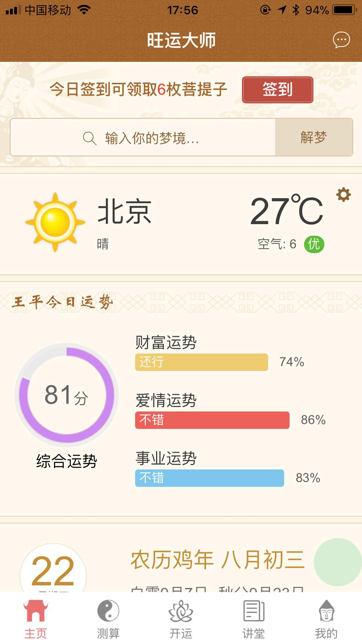 吉运大师截图1