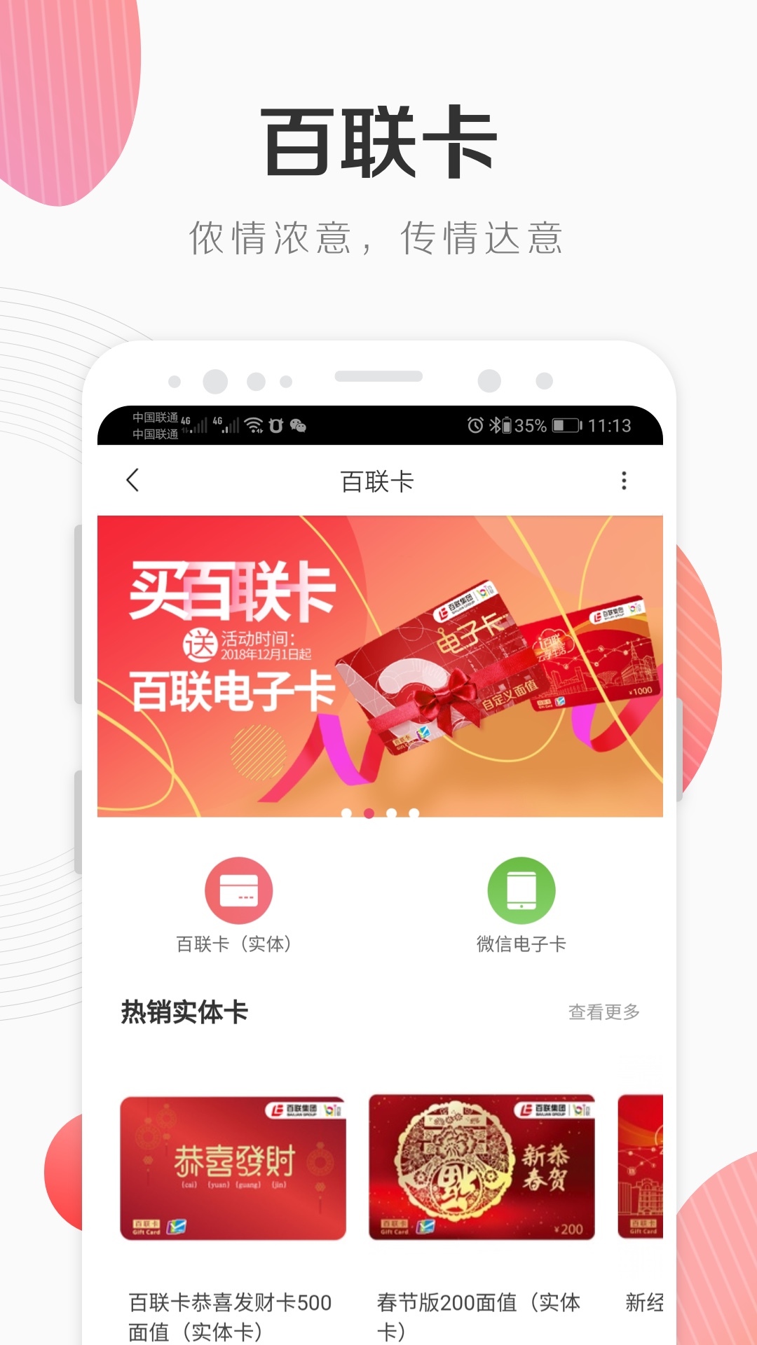 i百联v7.1.1截图5