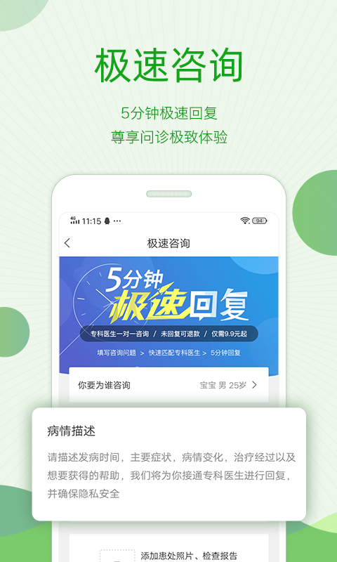 快速问医生v10.0.2截图2