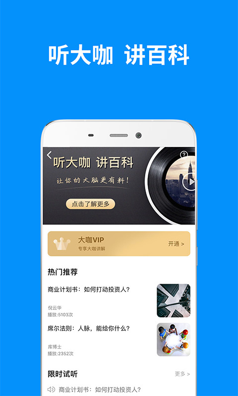 MBA智库v6.7.0截图3