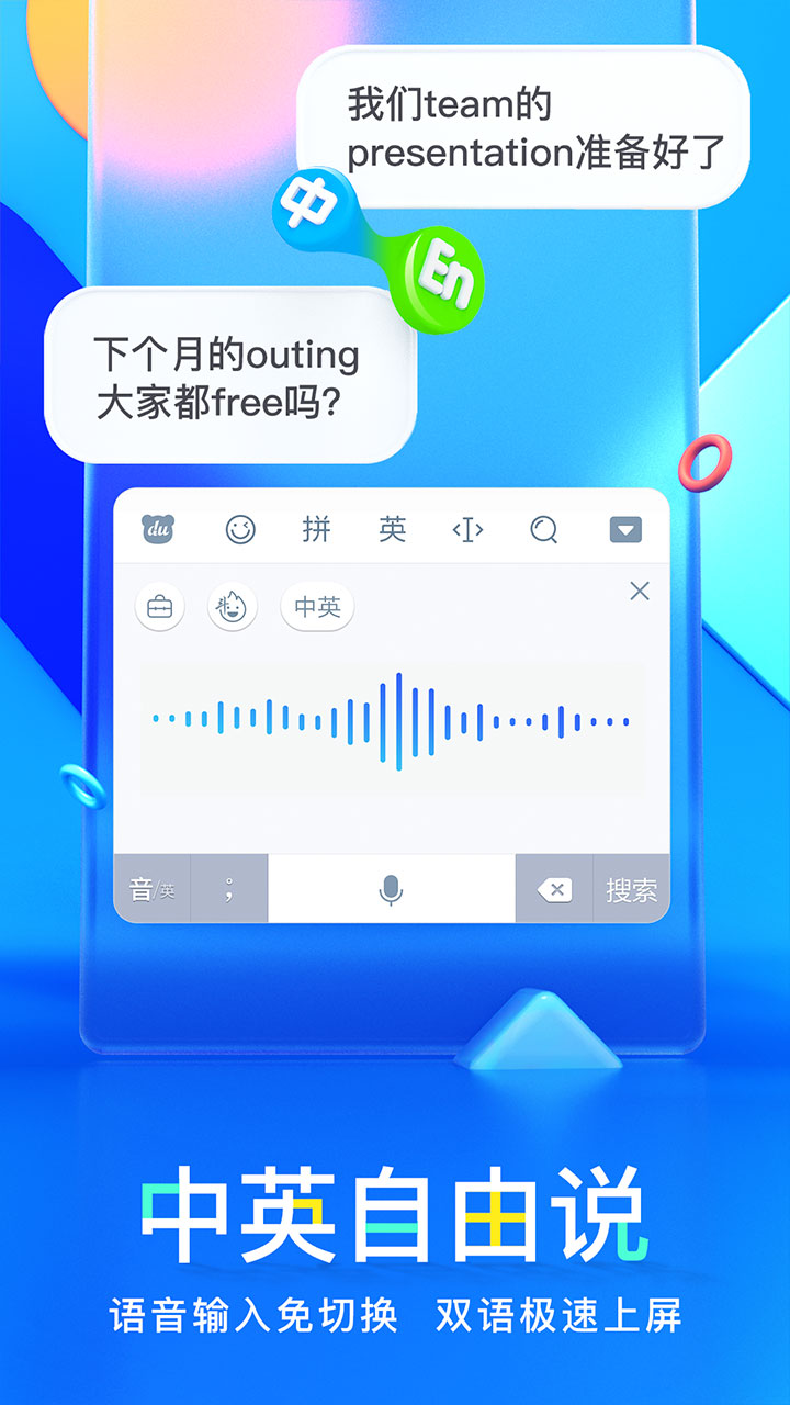 百度输入法v8.6.10.5截图4