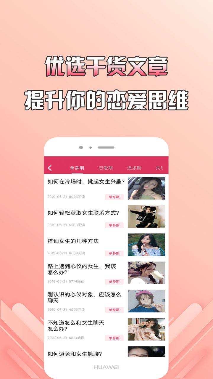 神撩話術(shù)截圖預(yù)覽