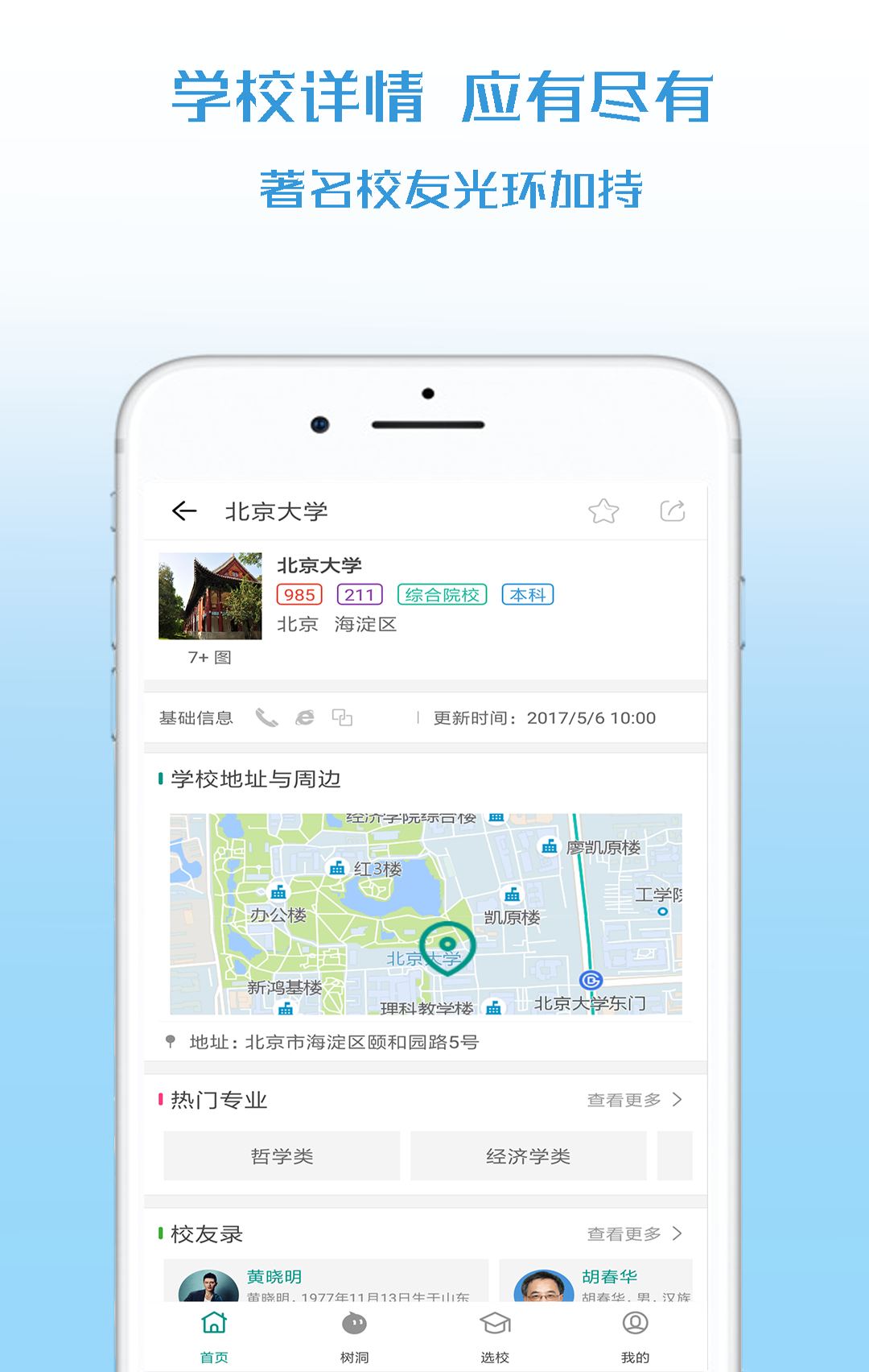 校信宝v2.1.5截图4