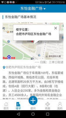 楼宇庐阳截图1