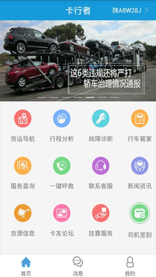 卡行者司机版截图1