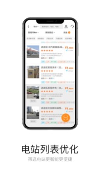 星星充電截圖