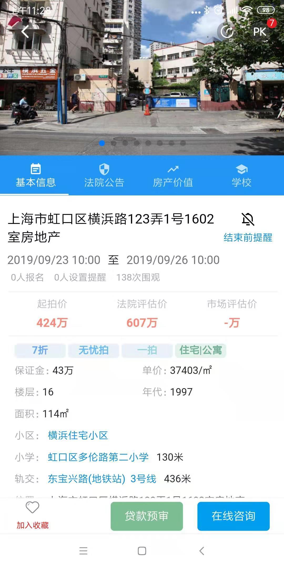 海豚选房法拍版v0.0.1965截图3