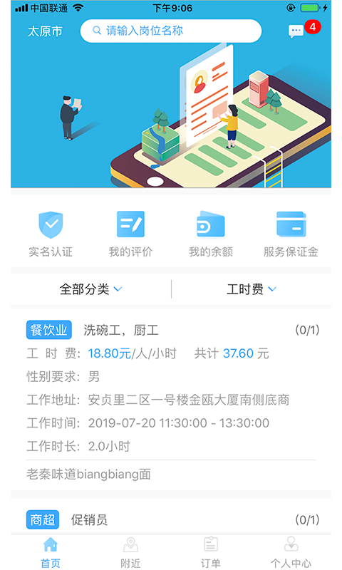 趣工享截图1