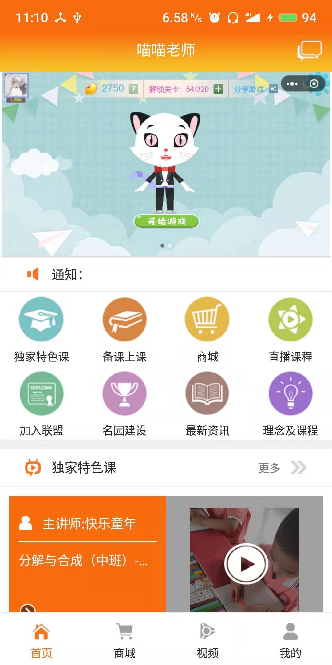 喵喵老师截图5