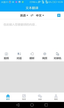 親愛的翻譯官截圖