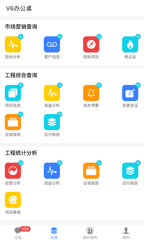 V6办公桌v1.1.2截图1