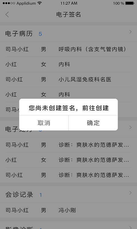 网医医生端v2.1.0截图3